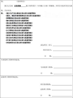深圳某项目施工安全应急预案